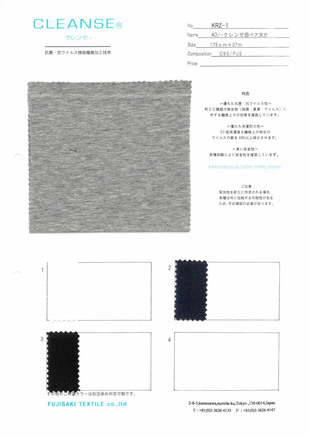 KRZ-1 40/ CLEANSE&#174;Bear天竺平针织物[面料] Fujisaki Textile