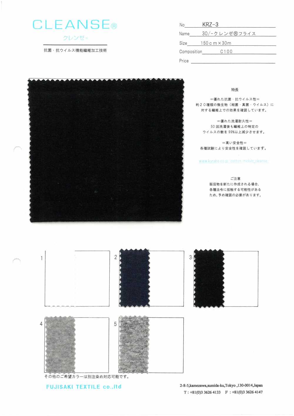KRZ-3 30 / CLEANSE针织罗纹[面料] Fujisaki Textile