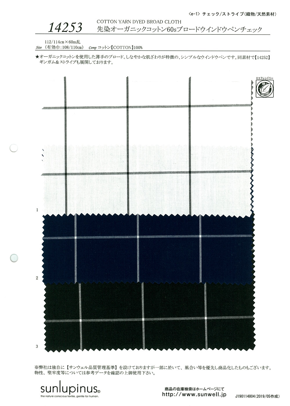 14253 色织有机棉 60 年代平纹布窗笔格纹[面料] SUNWELL