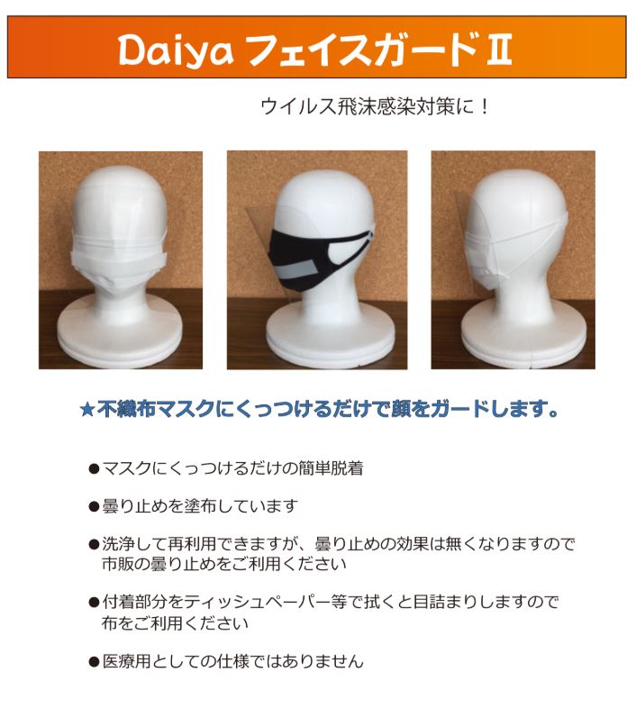 FACE-G2 带 II 面罩[杂货等] 大阪纽扣（DAIYA BUTTON）
