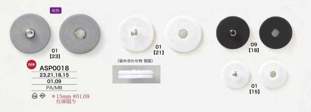 ASP0018 尼龙树脂/黄铜按扣纽扣 IRIS纽扣