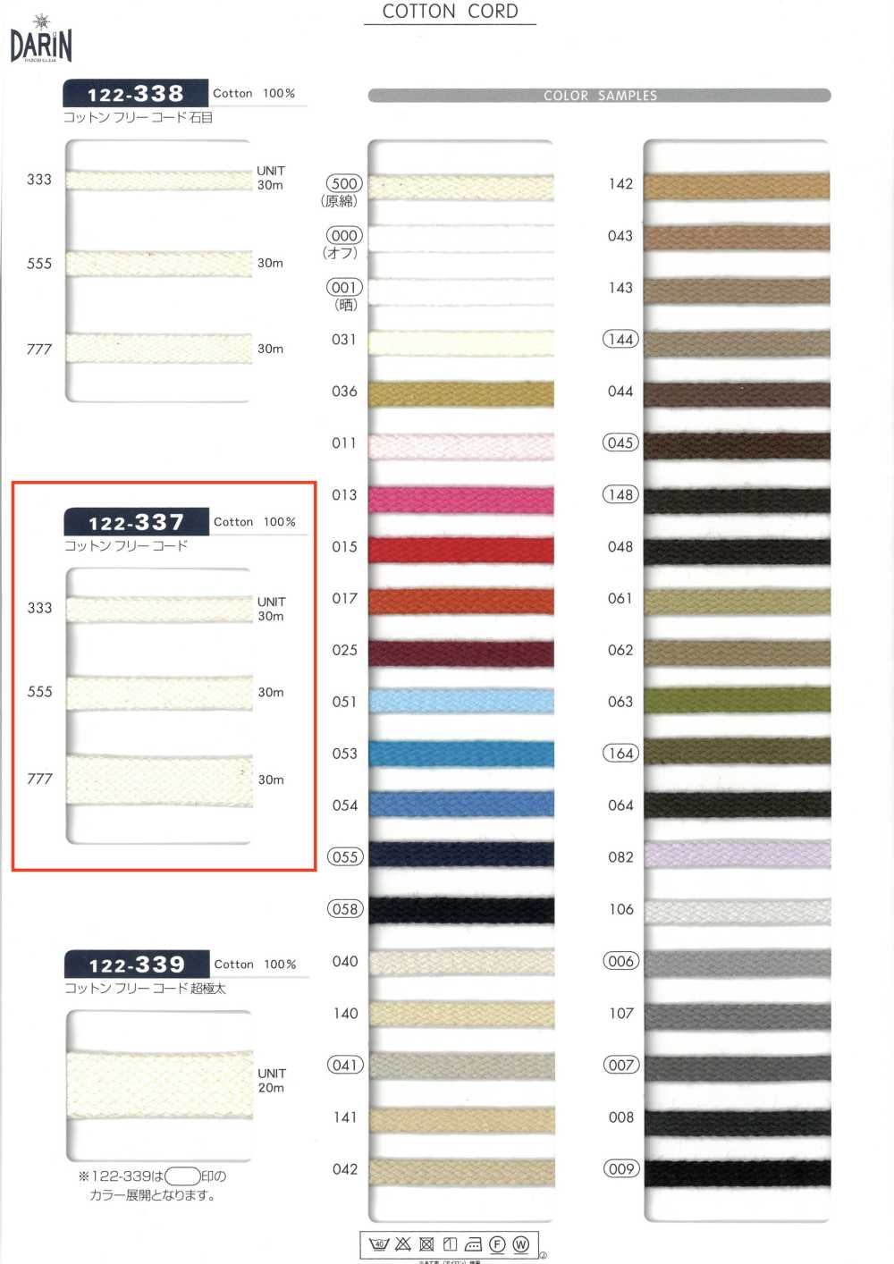 122-337 无棉绳扁平绳子[缎带、带、绳子] DARIN