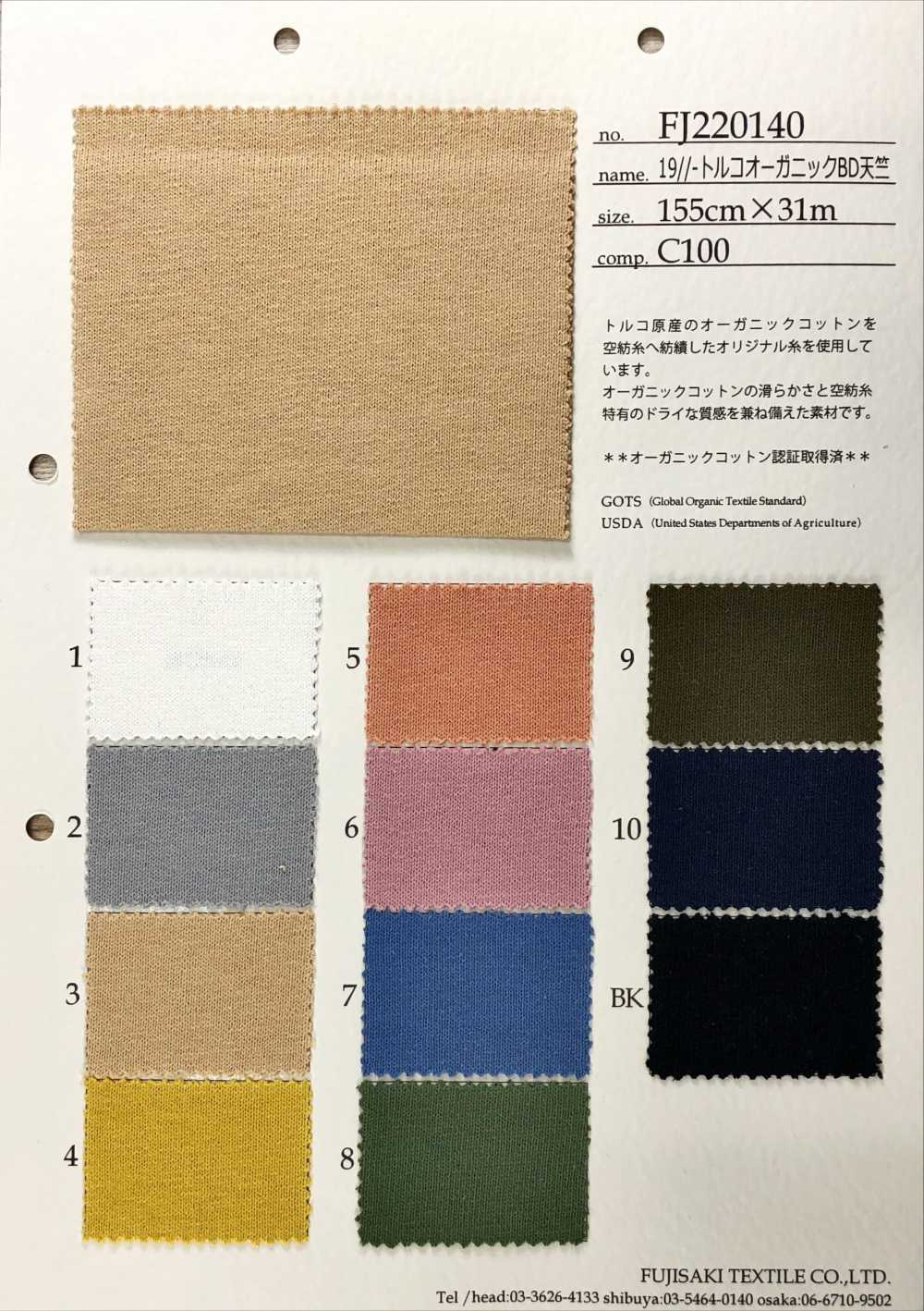 FJ220140 19/- 土耳其有机 BD天竺平针织物[面料] Fujisaki Textile