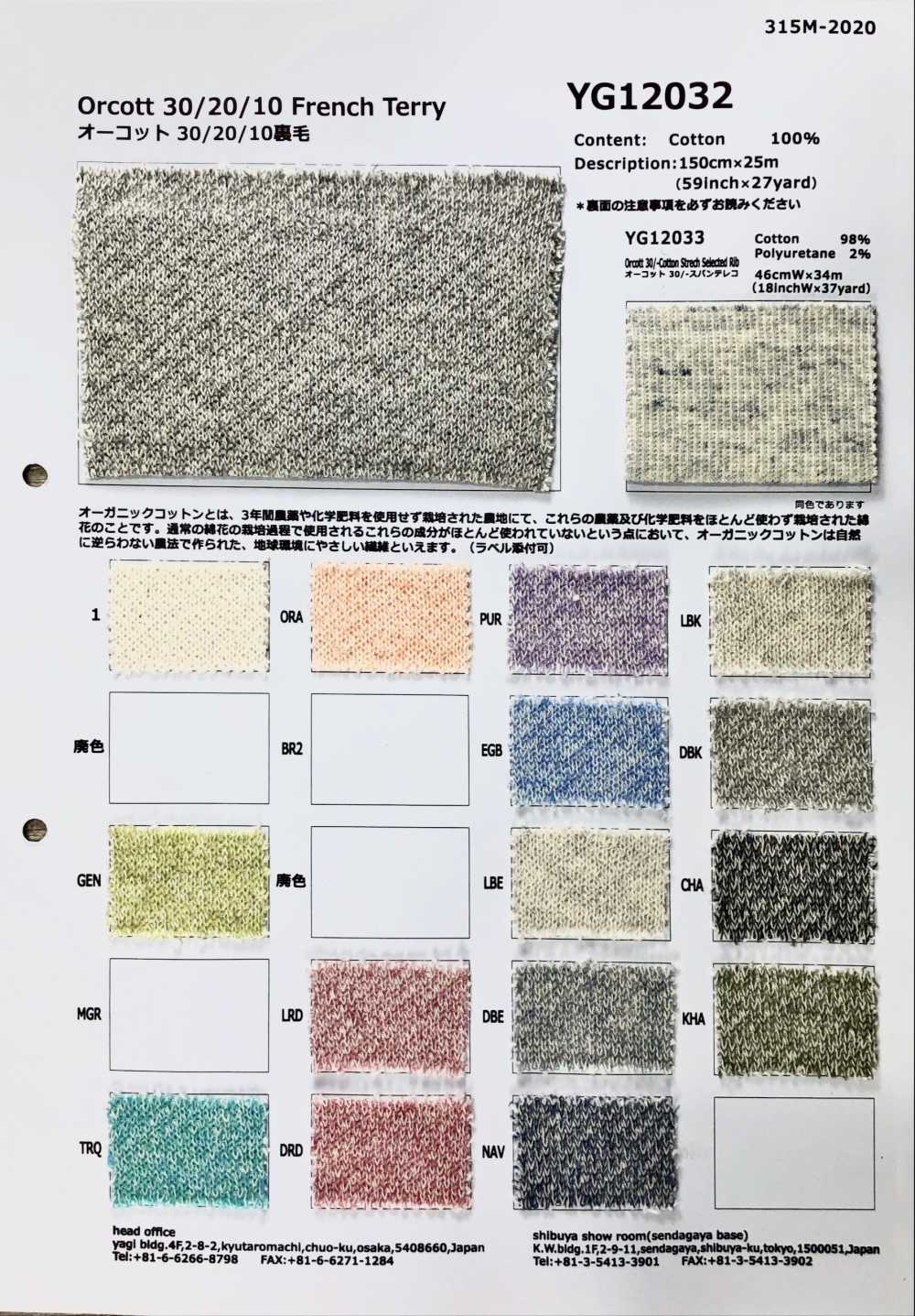 YG12032 毛圈布抓绒衬里[面料] Fujisaki Textile
