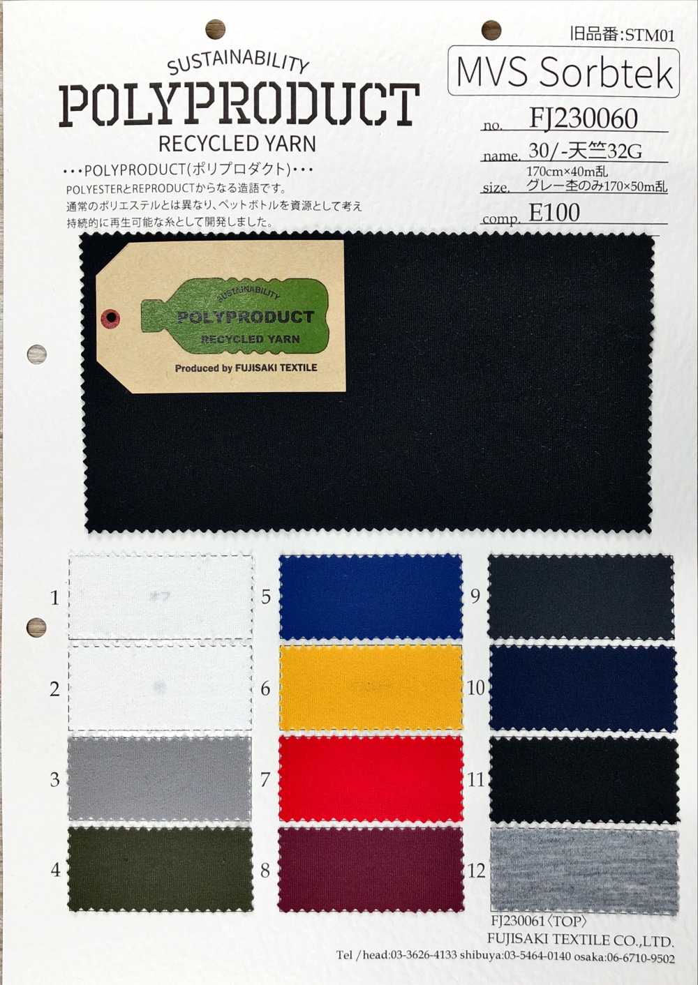 FJ230060 30/- T型布天竺平针织物[面料] Fujisaki Textile