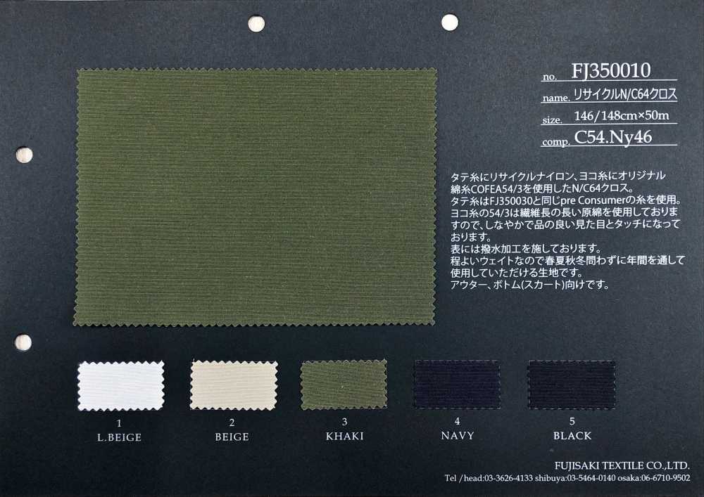 FJ350010 再生 N/C64 布[面料] Fujisaki Textile