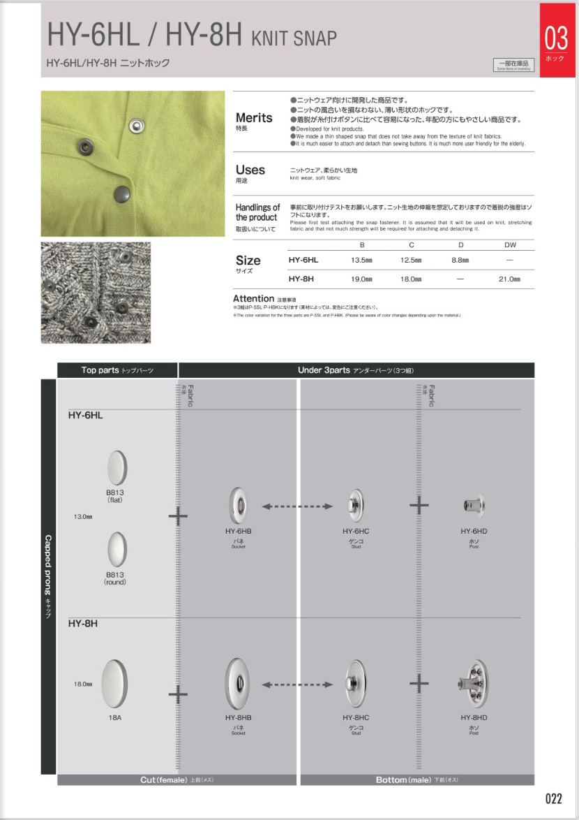 HY-6H LIGHTトップパーツ HY-6HL上部零件平（B813平型）[四合扣/气眼扣] Morito（MORITO）