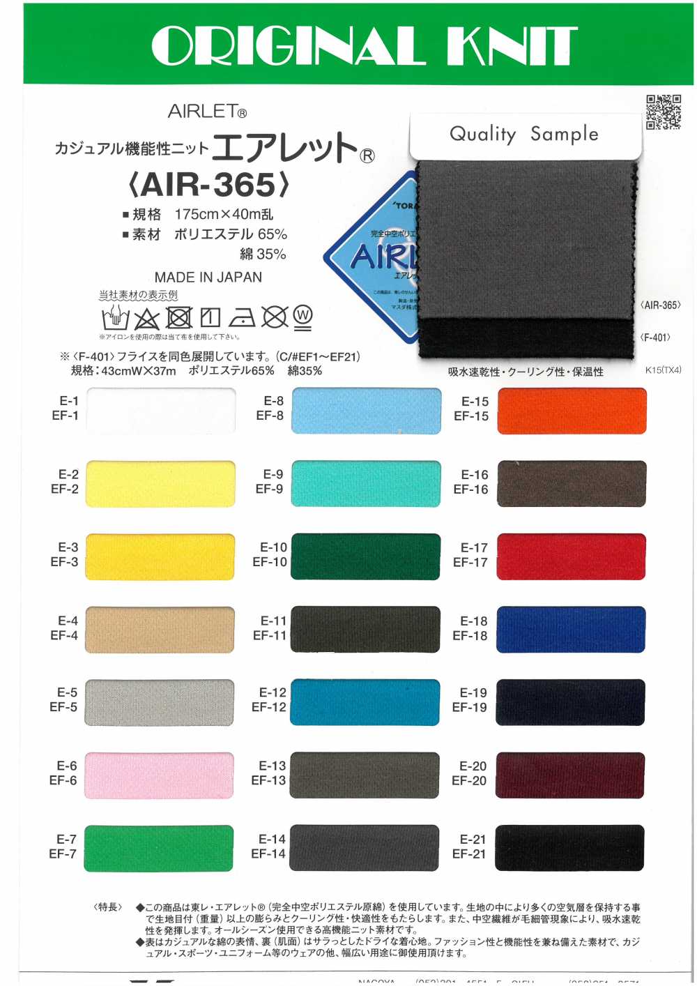 AIR-365 常服功能性针织气垫[面料] 增田（Masuda）