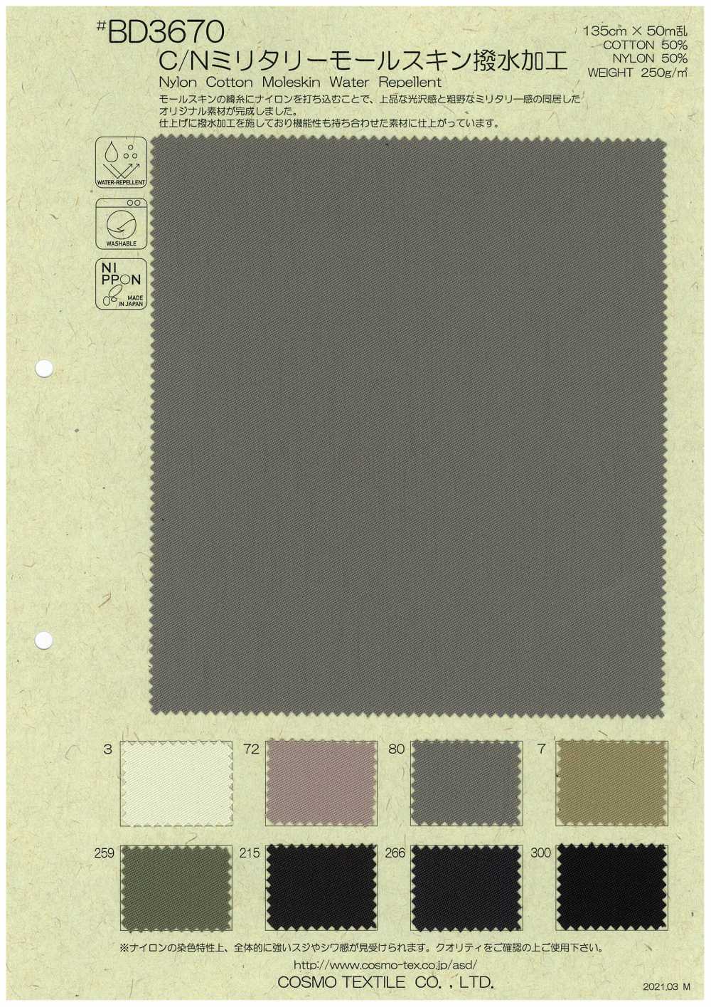 BD3670 棉尼龙军用鼹鼠皮布防水饰面[面料] Cosmo Textile 日本