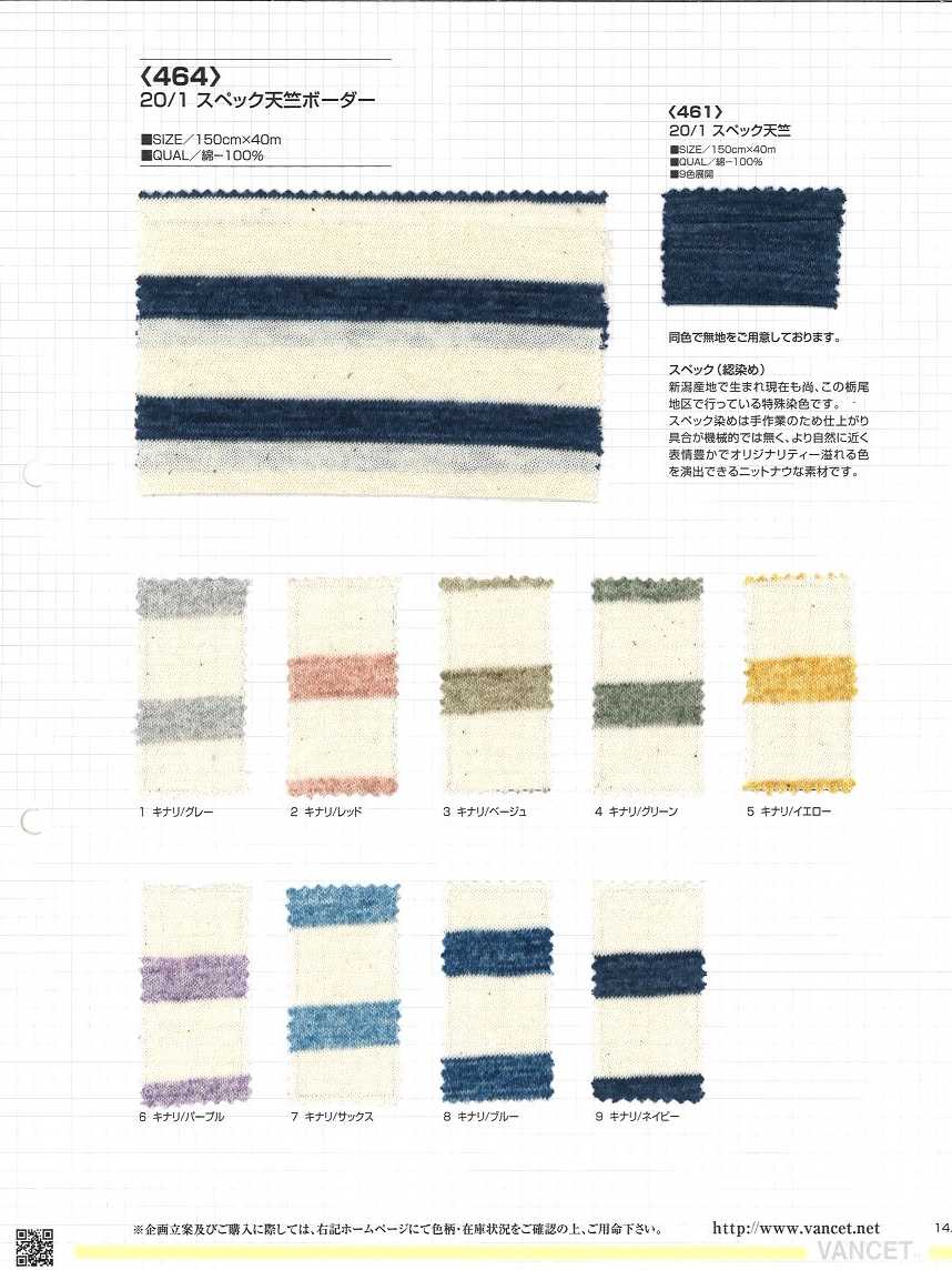 464 20 规格天竺平针织物横条纹[面料] VANCET