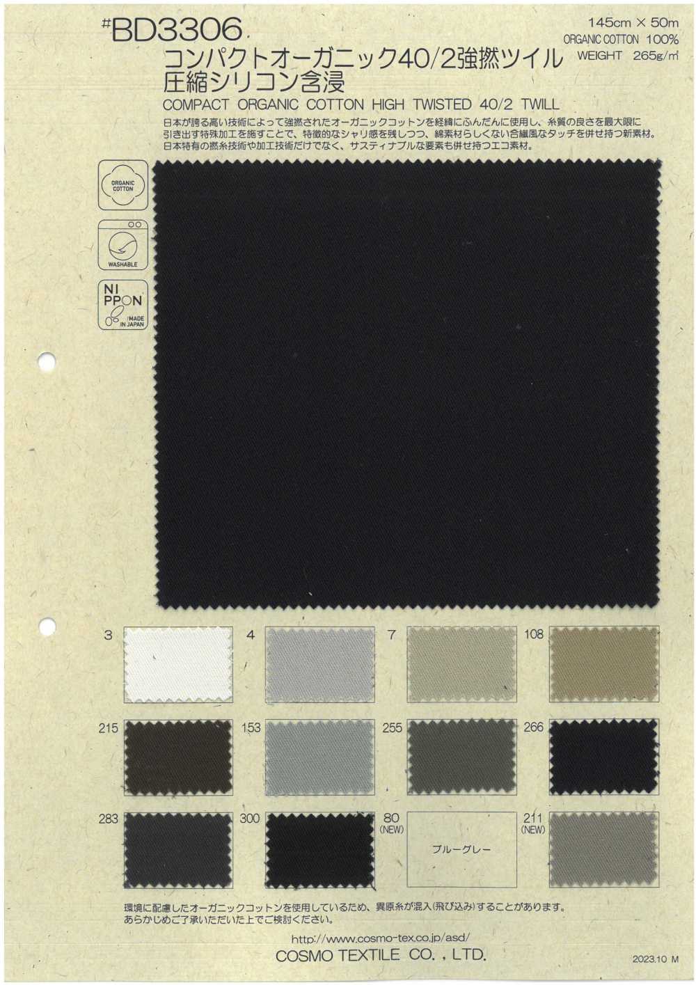 BD3306 紧凑型有机棉 40/2 高捻斜纹压缩硅胶含浸加工[面料] Cosmo Textile 日本