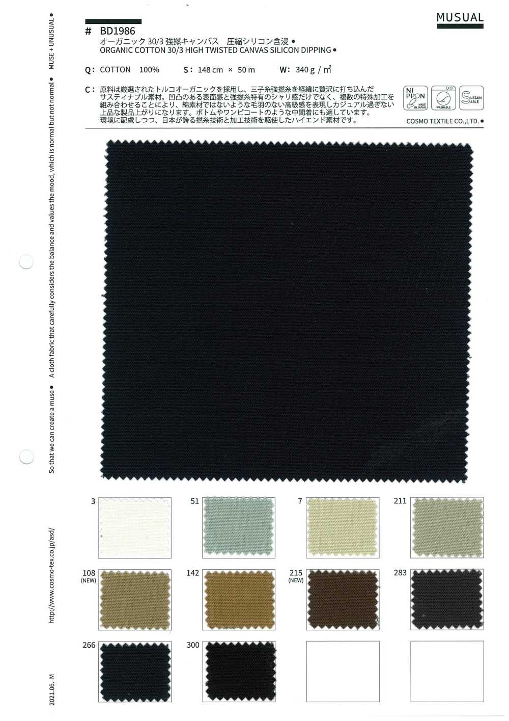 BD1986 有机棉 30/3 高捻帆布压缩硅胶含浸加工[面料] Cosmo Textile 日本