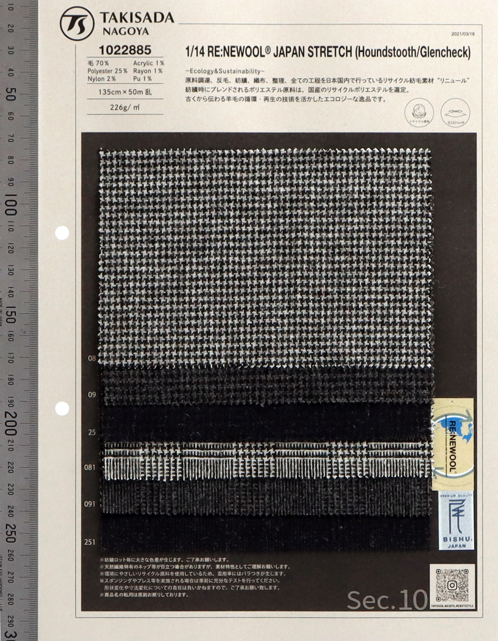 1022885 RE:NEWOOL® JAPAN 弹力法兰绒格纹系列[面料] 泷定名古屋