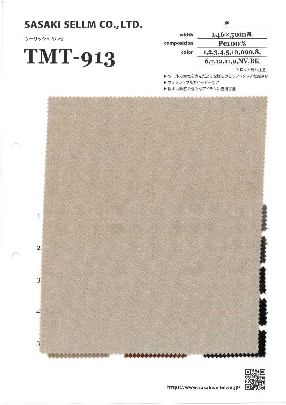 TMT-913 克尔赛[面料] 佐佐木希尔睦（佐睦）