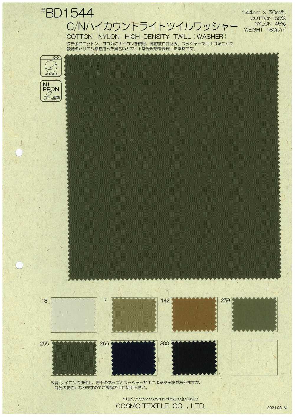BD1544 C/Ny高支轻斜纹水洗加工[面料] Cosmo Textile 日本