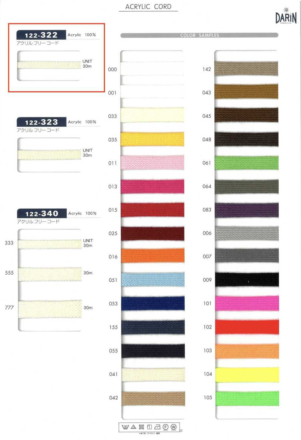 122-322 细无腈纶纤维绳子，扁平绳[缎带、带、绳子] DARIN