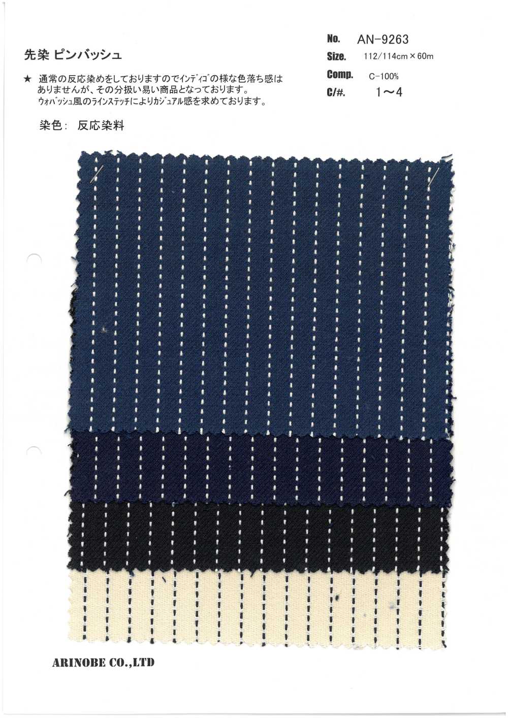 AN-9263 色织针[面料] 有延商店