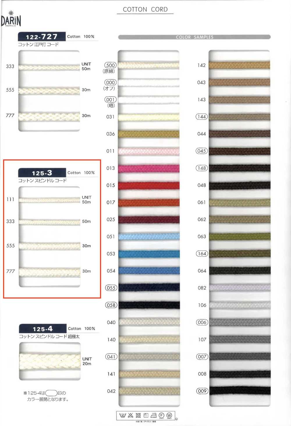 125-3 棉纺编织绳绳子圆绳[缎带、带、绳子]