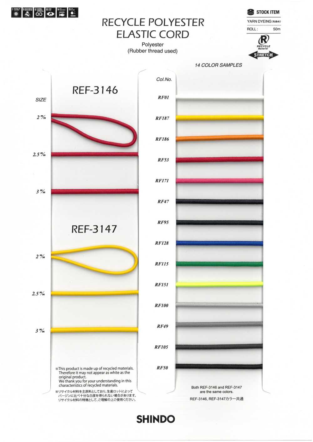 REF-3146 再生聚酯纤维弹力绳子（柔软型）[缎带/丝带带绳子] 新道良質(SIC)