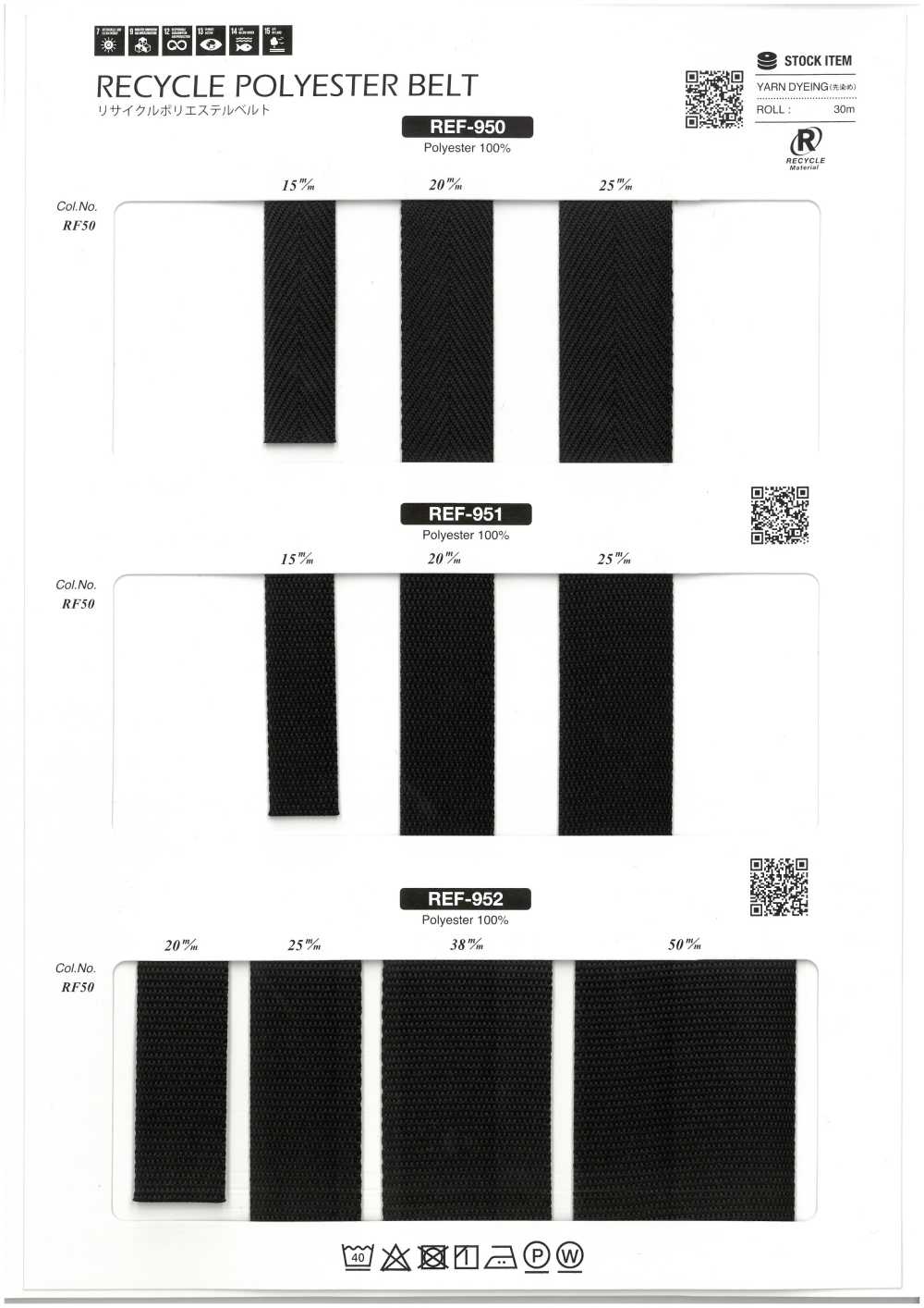 REF-951 再生聚酯纤维腰带[缎带/丝带带绳子] 新道良質(SIC)