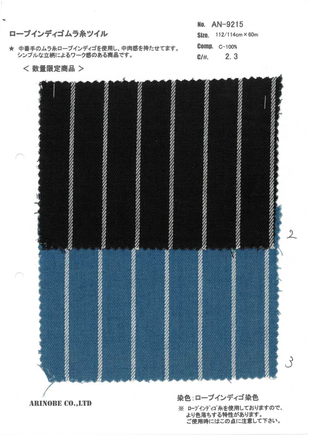 AN-9215 绳靛蓝不均匀线斜纹[面料] 有延商店