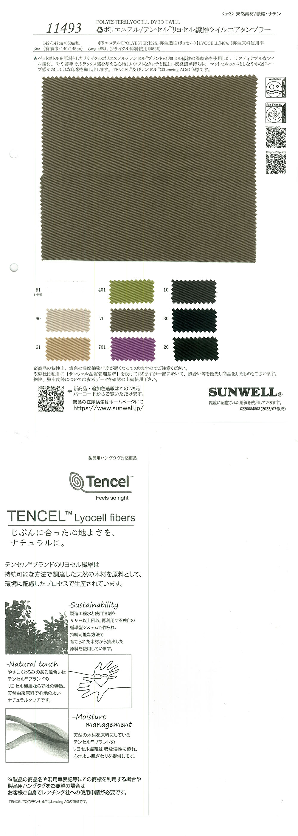 11493 (Li) 聚酯纤维/Tencel (TM) 莱赛尔 Fiber 斜纹空气滚筒[面料] SUNWELL