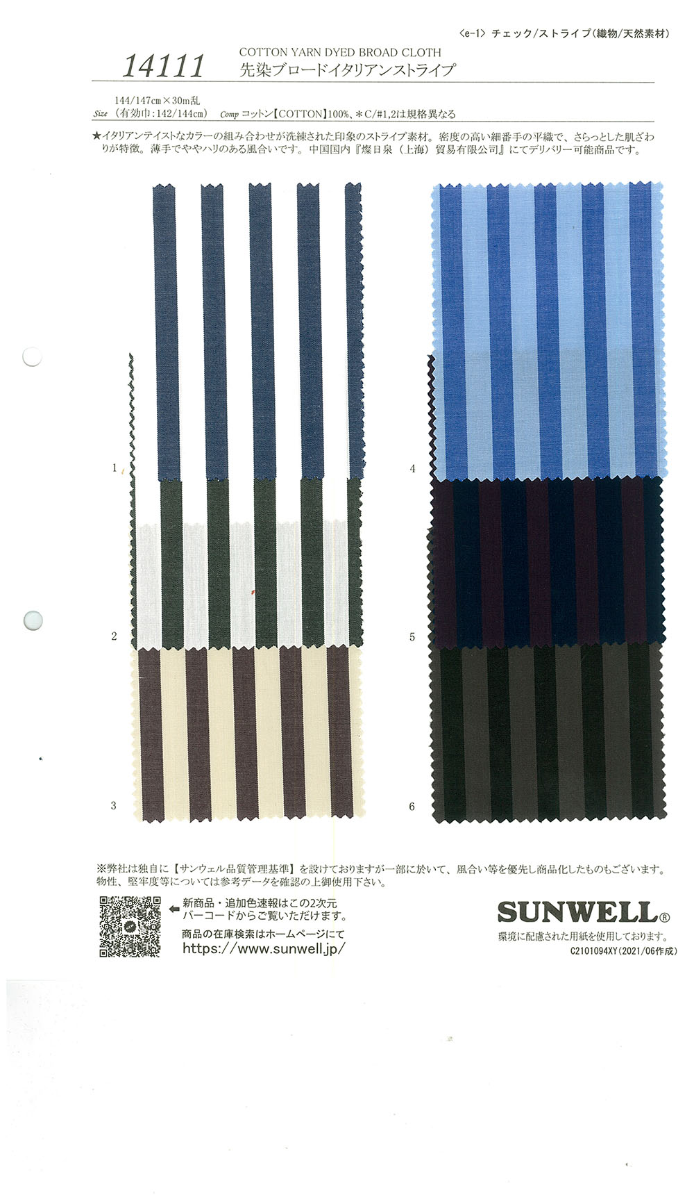 14111 色织意大利平纹布条纹[面料] SUNWELL