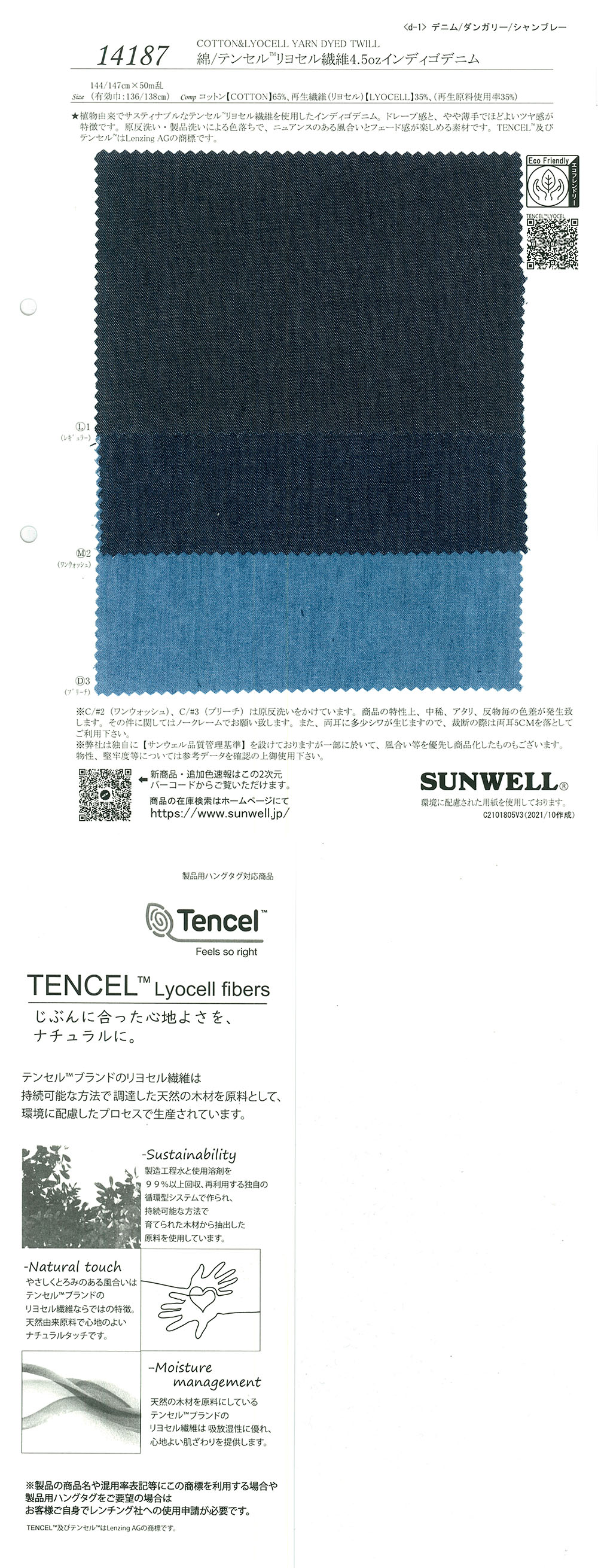 14187 棉/Tencel(TM) 莱赛尔纤维 4.5 盎司靛蓝丹宁布[面料] SUNWELL
