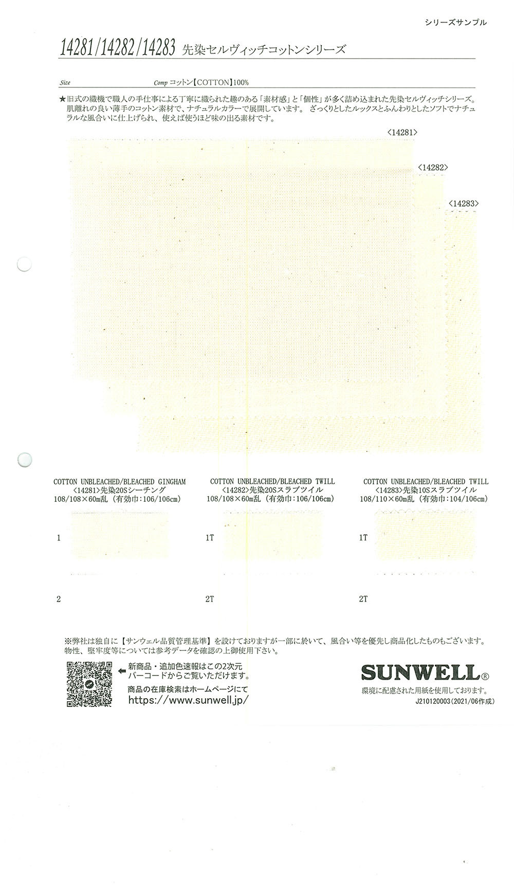 14283 布边棉系列色织10支线竹节斜纹[面料] SUNWELL