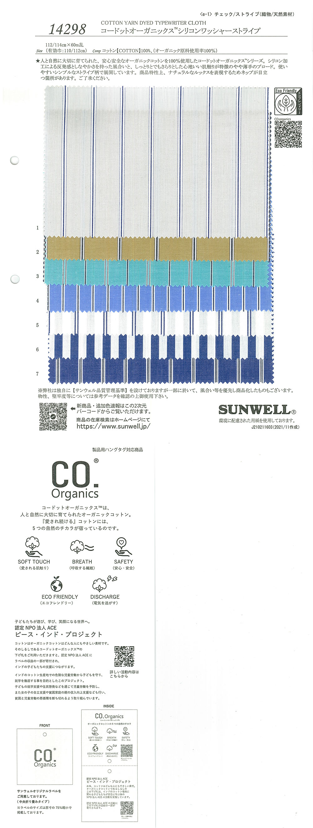 14298 Cordot Organics (R) 硅胶水洗条纹[面料] SUNWELL