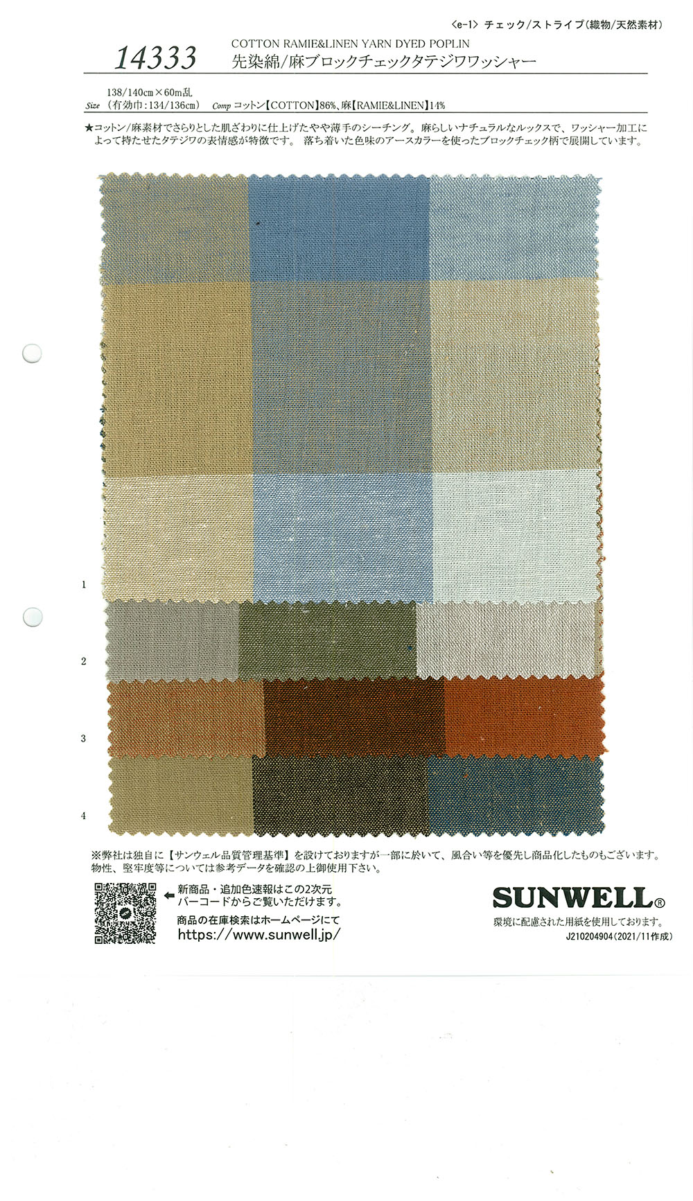 14333 色织麻块格纹立水洗加工[面料] SUNWELL