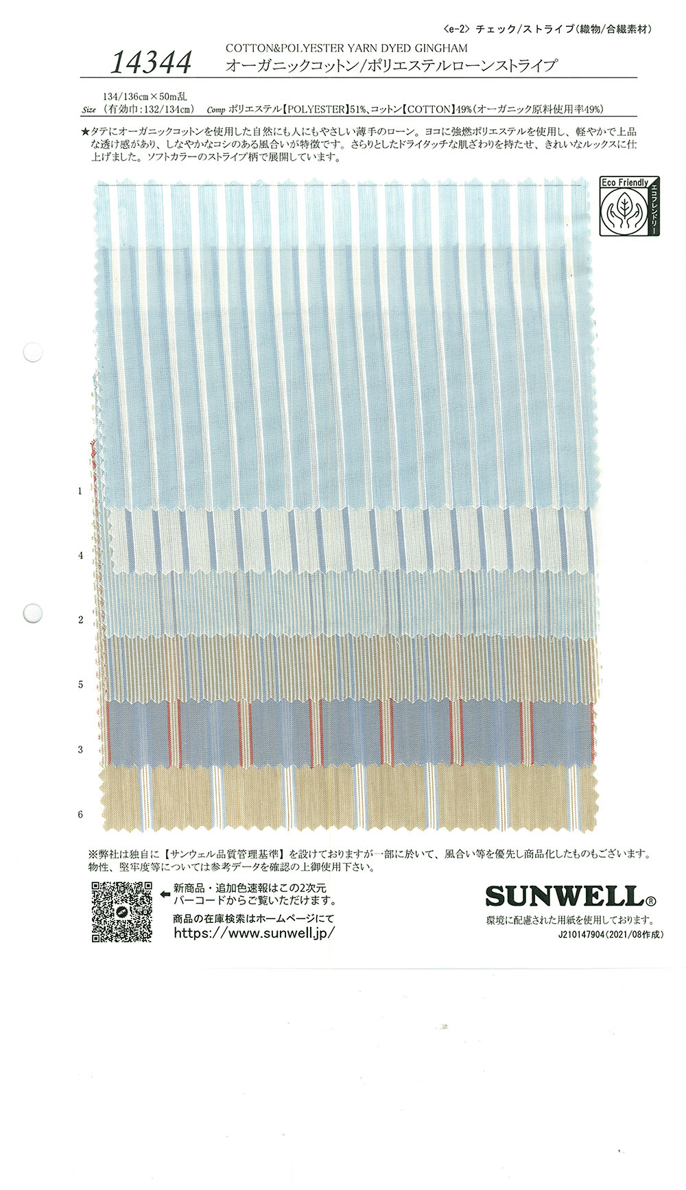 14344 有机棉/聚酯纤维精纺细布条纹[面料] SUNWELL