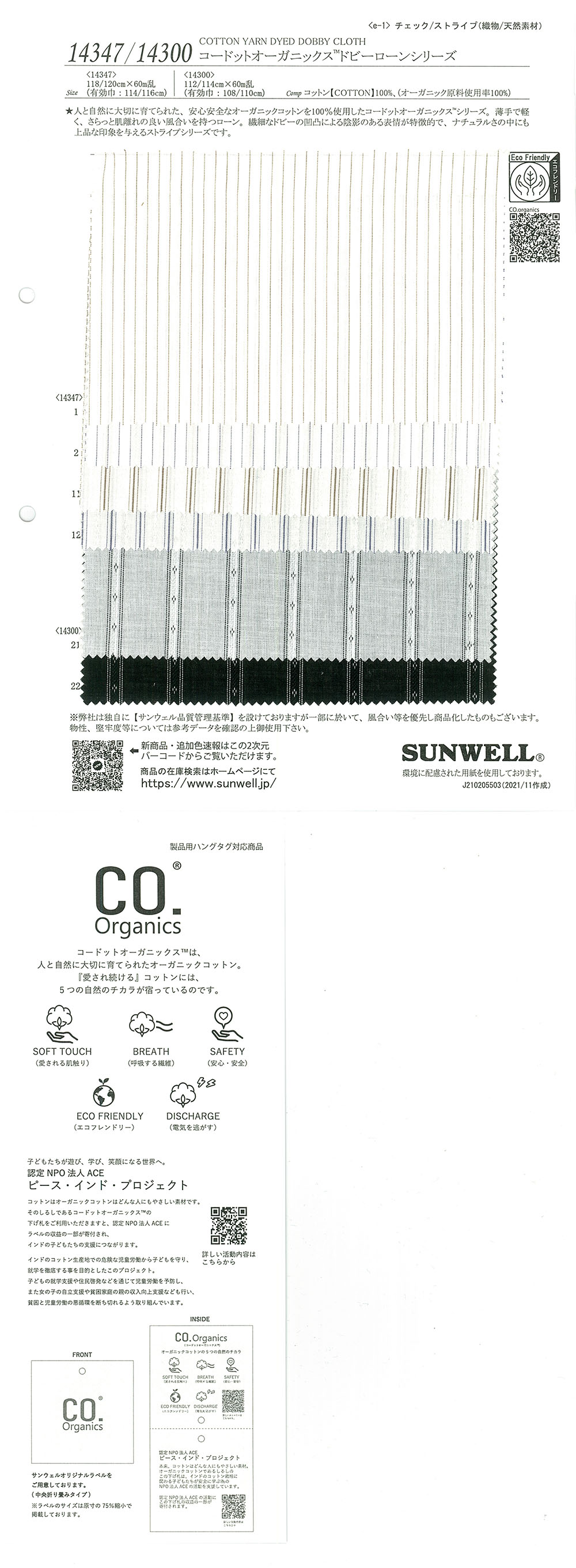14347 Cordot Organics (R)多臂提花精纺细布系列[面料] SUNWELL
