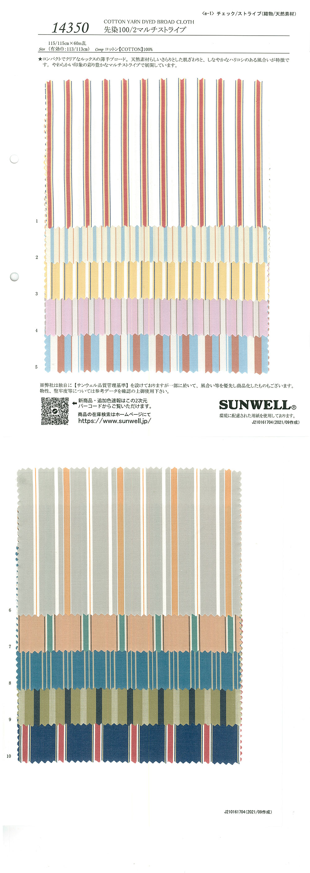 14350 色织100/2多条纹[面料] SUNWELL