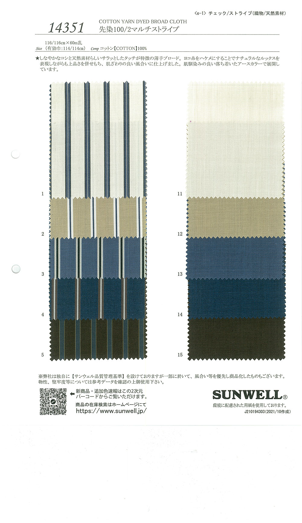 14351 色织100/2多条纹[面料] SUNWELL