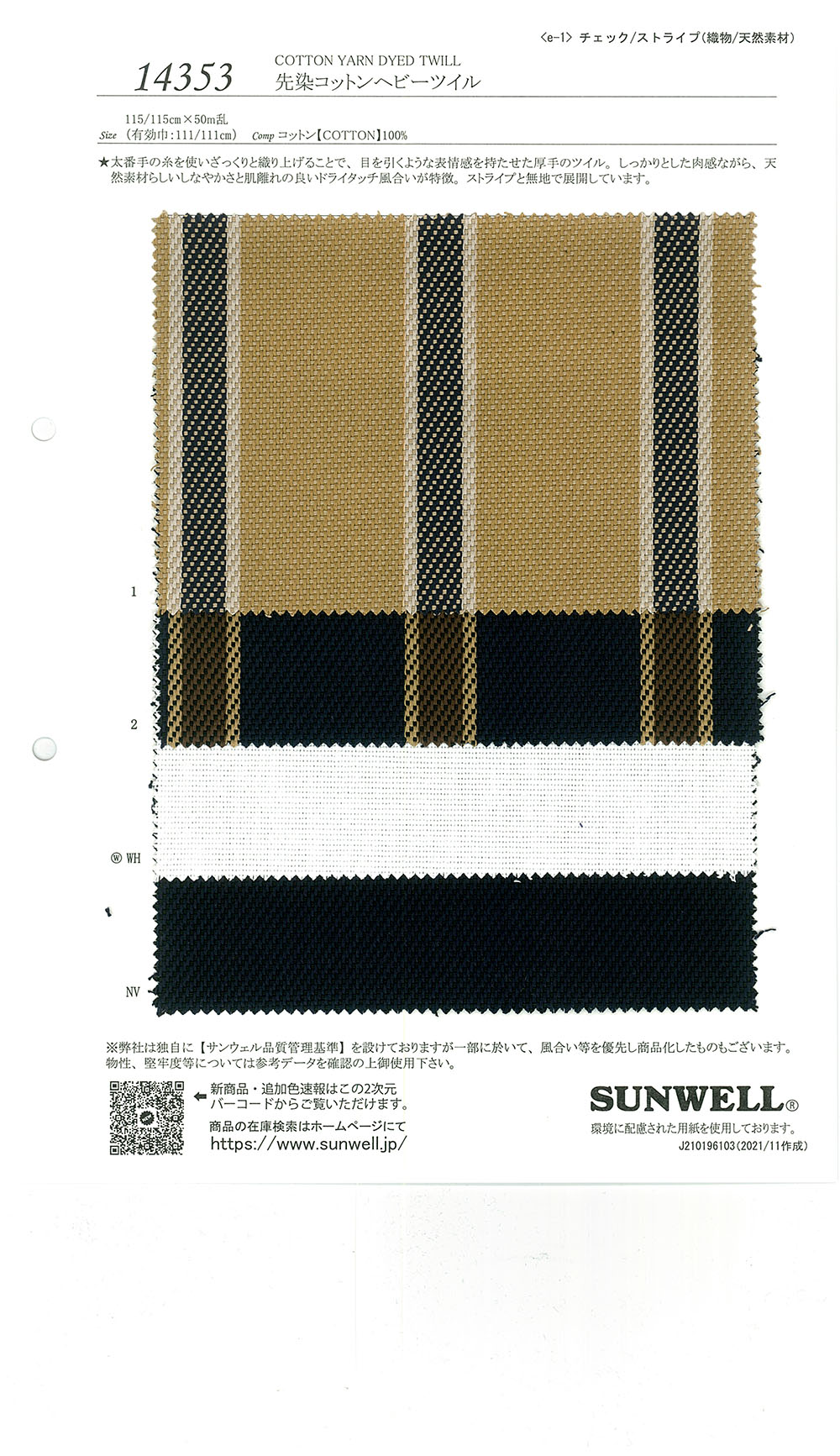 14353 色织棉重斜纹[面料] SUNWELL