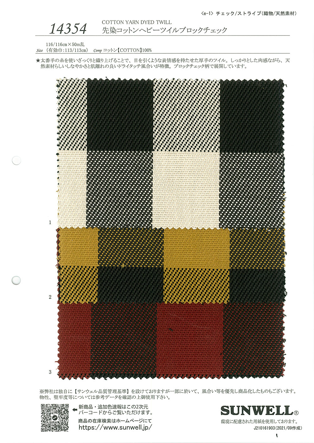 14354 色织棉重斜纹块格纹[面料] SUNWELL