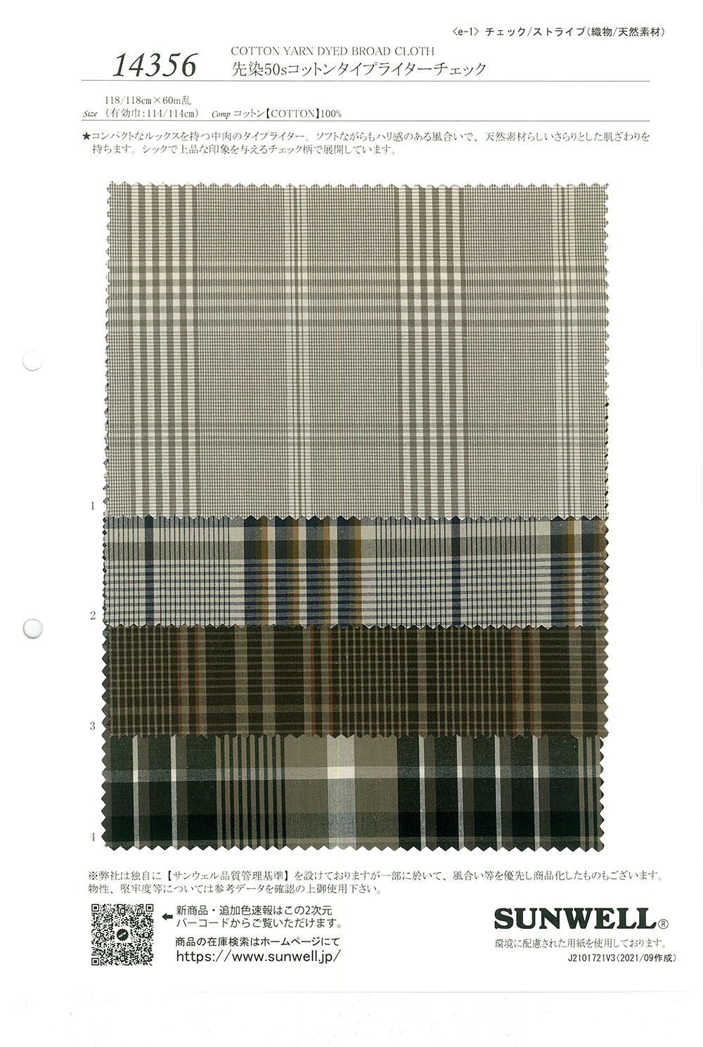 14356 色织50线全棉高密度平织格纹[面料] SUNWELL