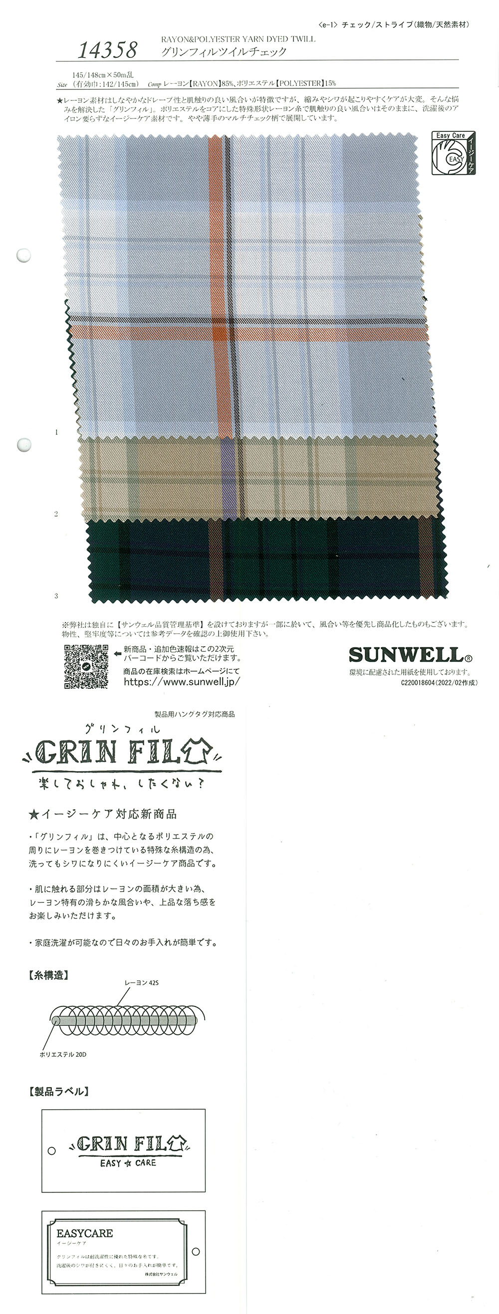 14358 GrinFil斜纹格纹纹[面料] SUNWELL