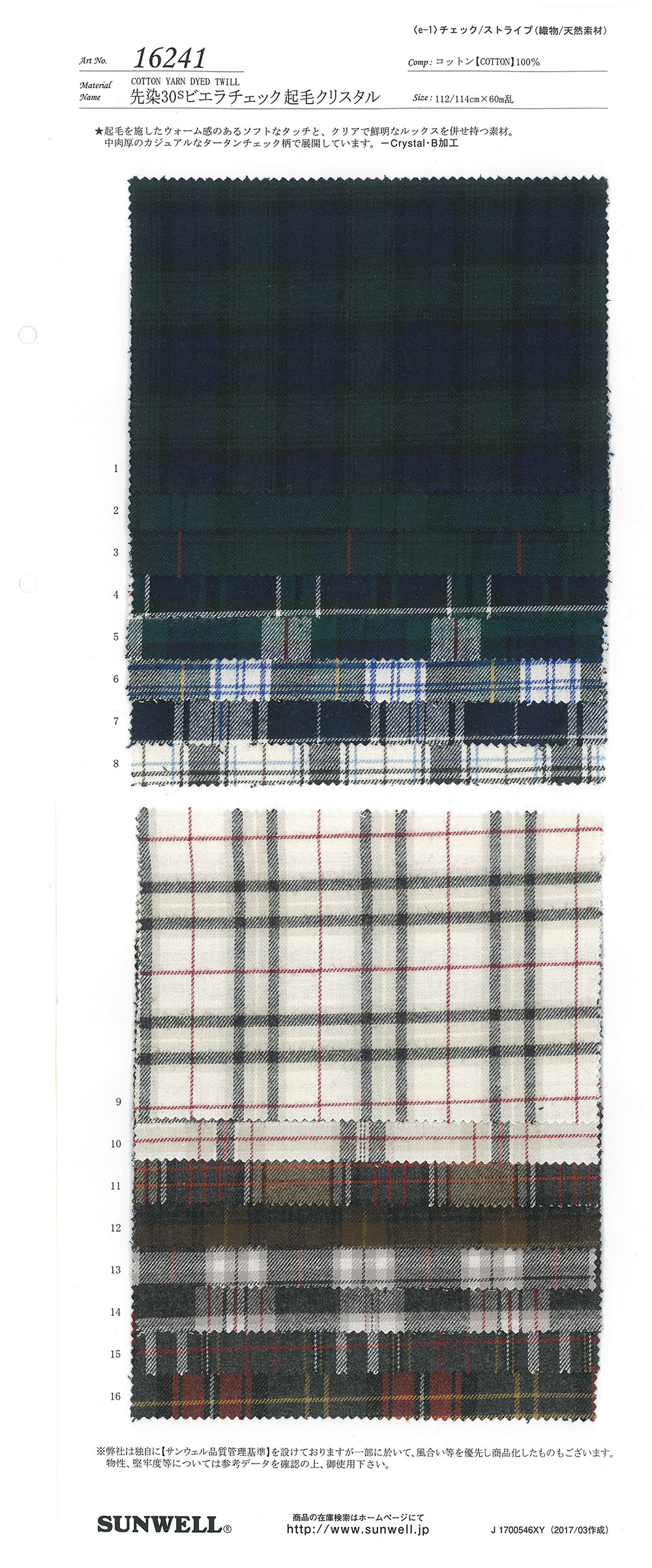 16241 色织30线维也拉法兰绒格纹起绒[面料] SUNWELL