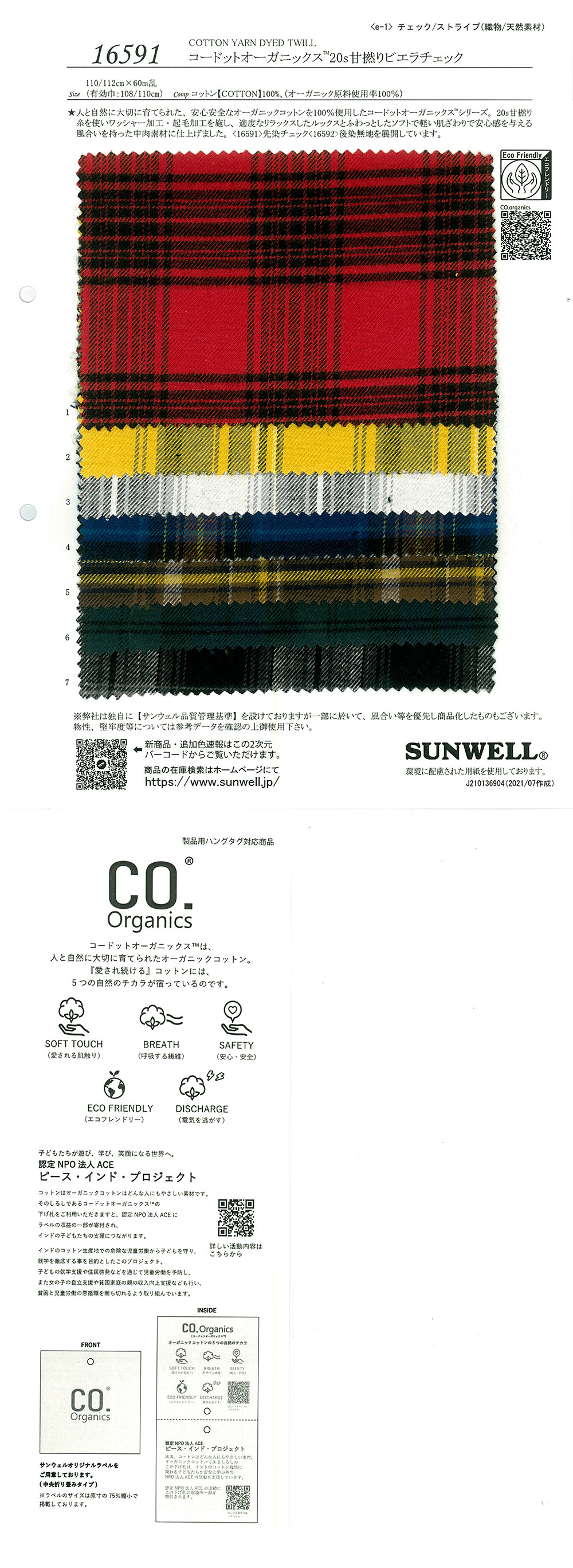 16591 Cordot Organics (R) 20线甜捻维也拉法兰绒格纹[面料] SUNWELL