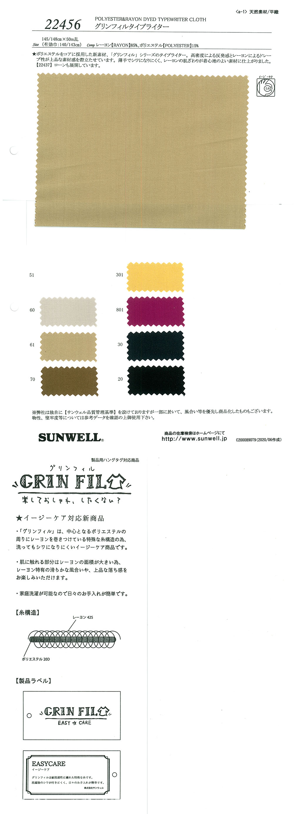 22456 GrinFil高密度平织[面料] SUNWELL