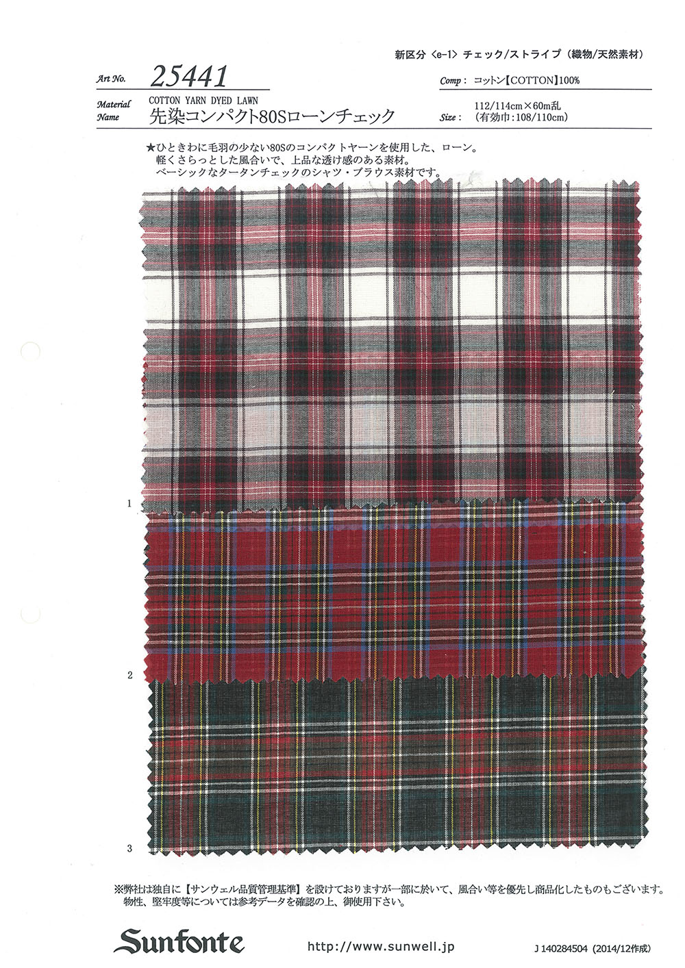 25441 色织紧凑型80线精纺细布格纹[面料] SUNWELL