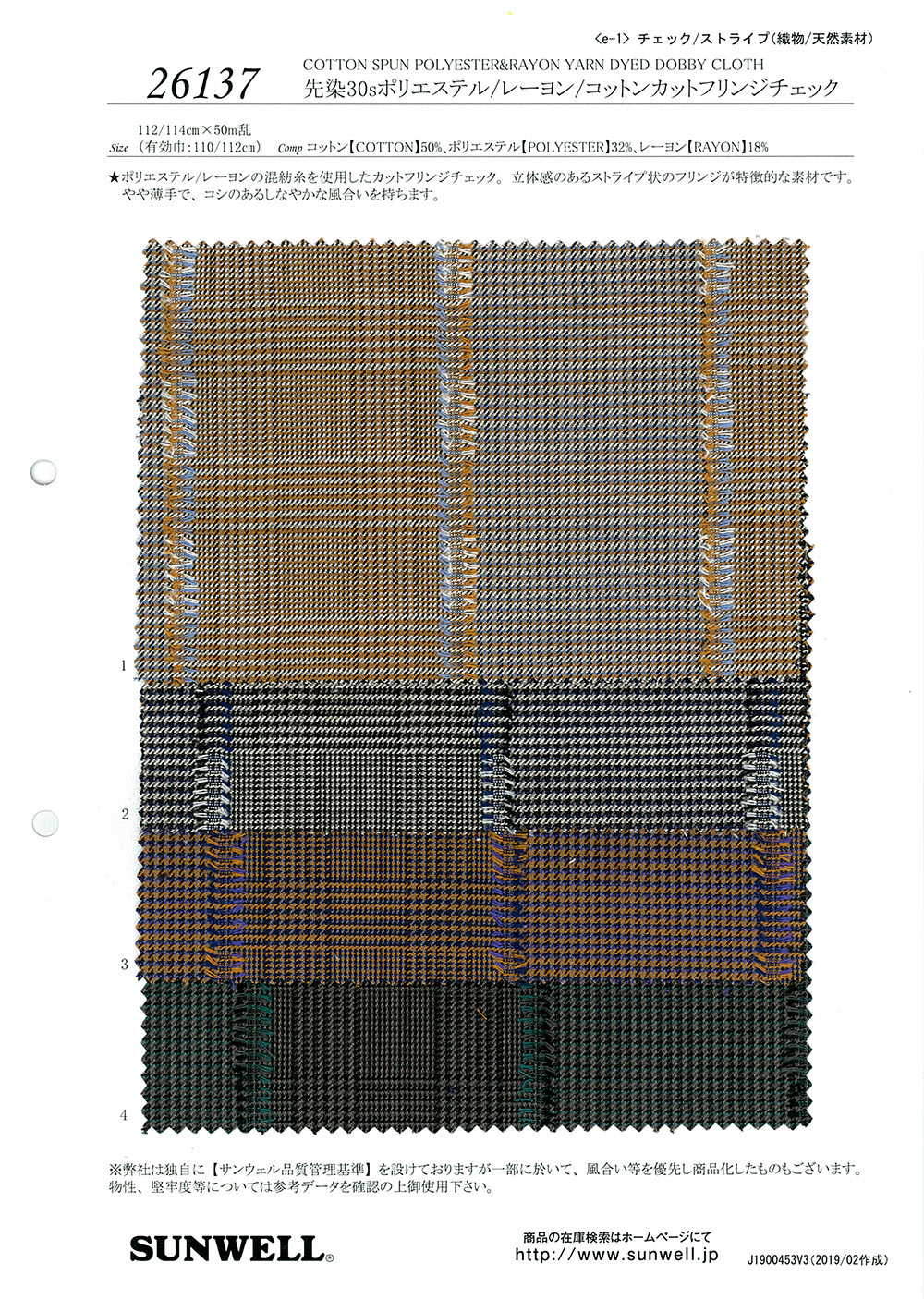 26137 色织 30线聚酯纤维/人造丝/棉格纹流流苏[面料] SUNWELL