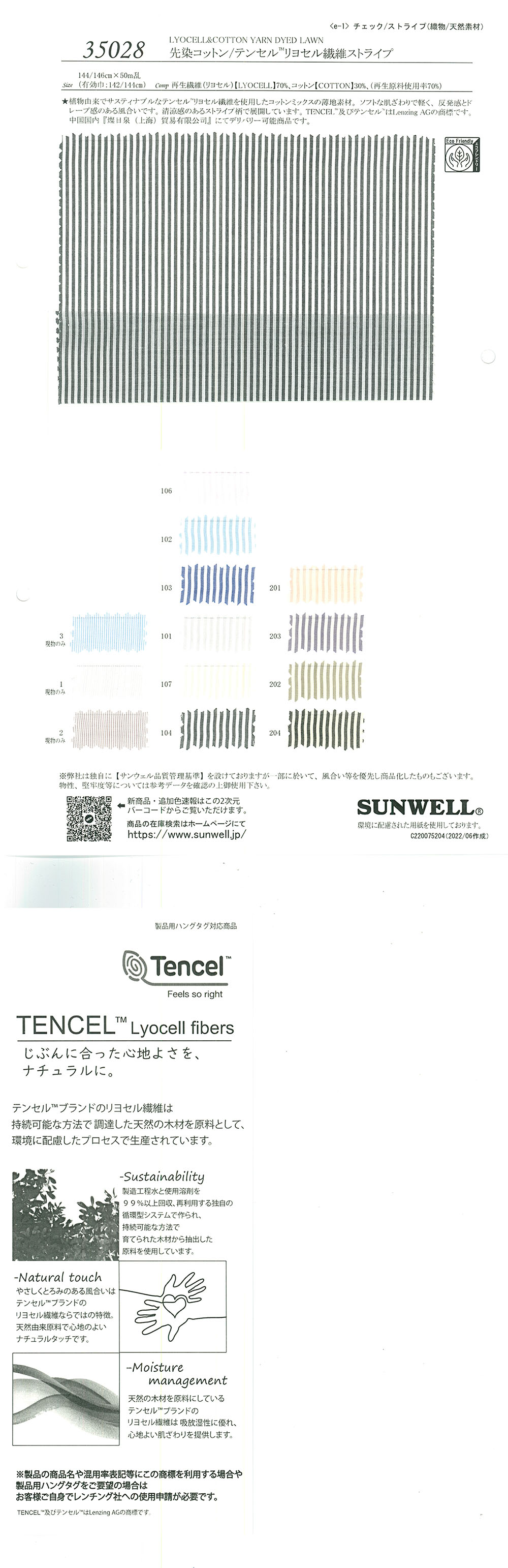 35028 色织棉/Tencel(TM) 莱赛尔纤维条纹[面料] SUNWELL