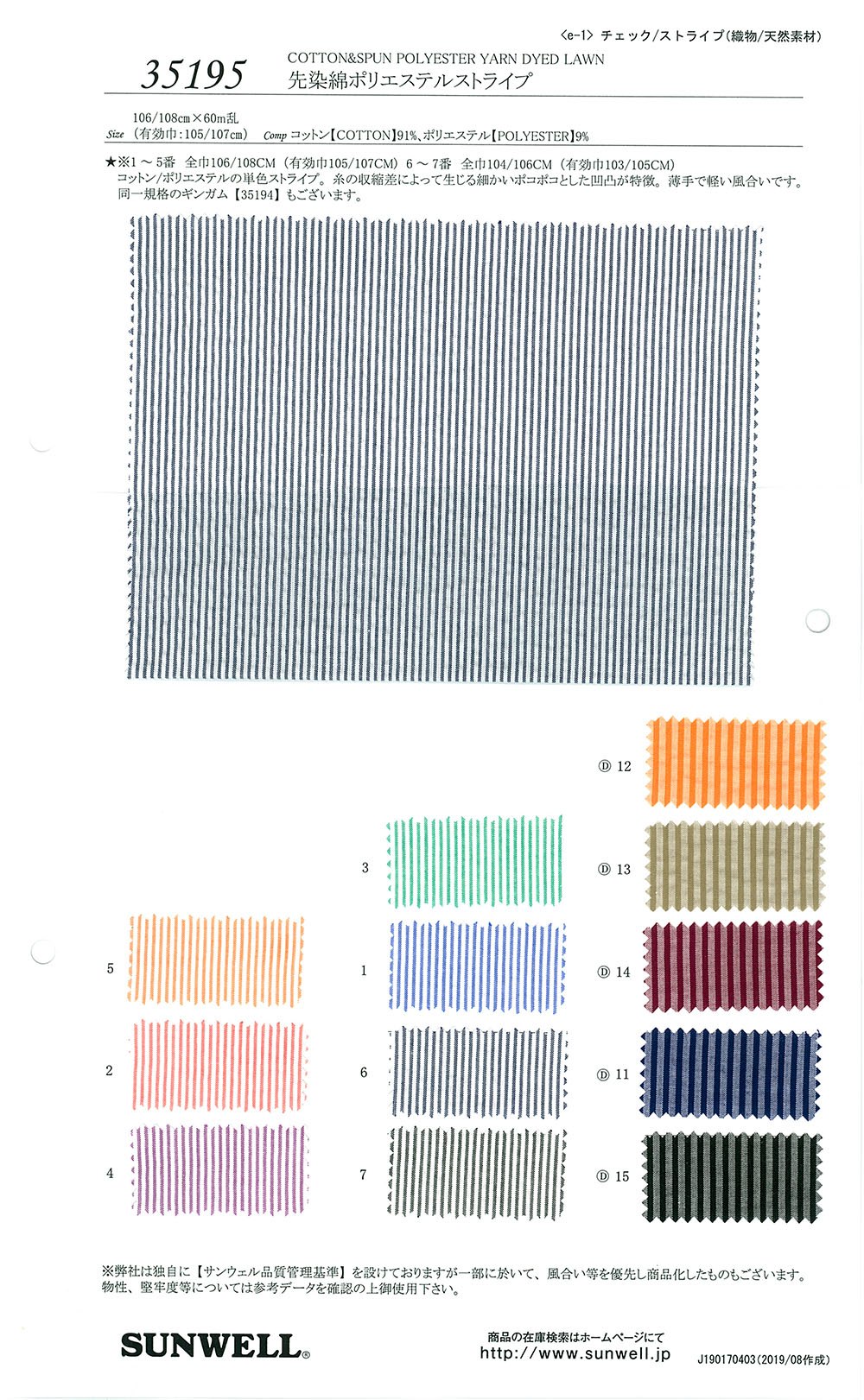 35195 色织聚酯纤维条纹[面料] SUNWELL