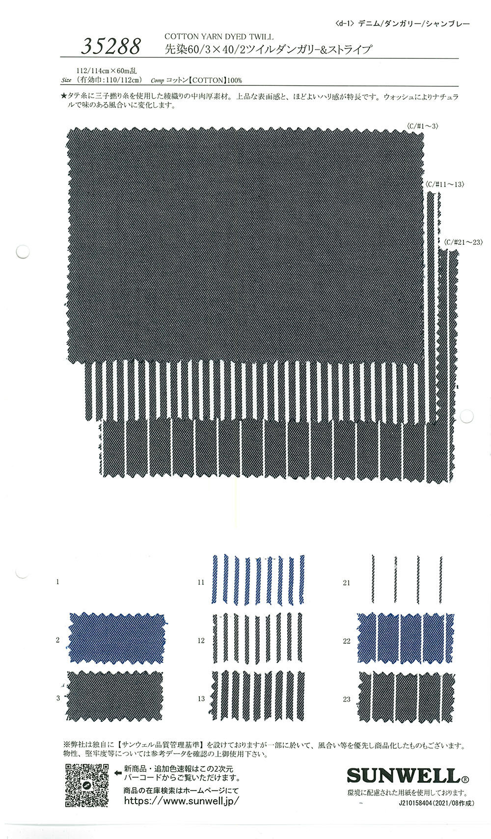 35288 色织 60/3×40/2 斜纹背带裤和条纹[面料] SUNWELL