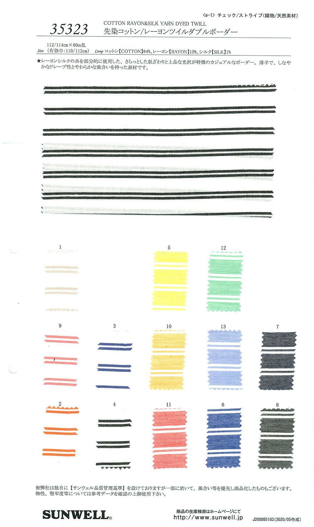 35323 色织棉/人造丝斜纹双横条纹[面料] SUNWELL