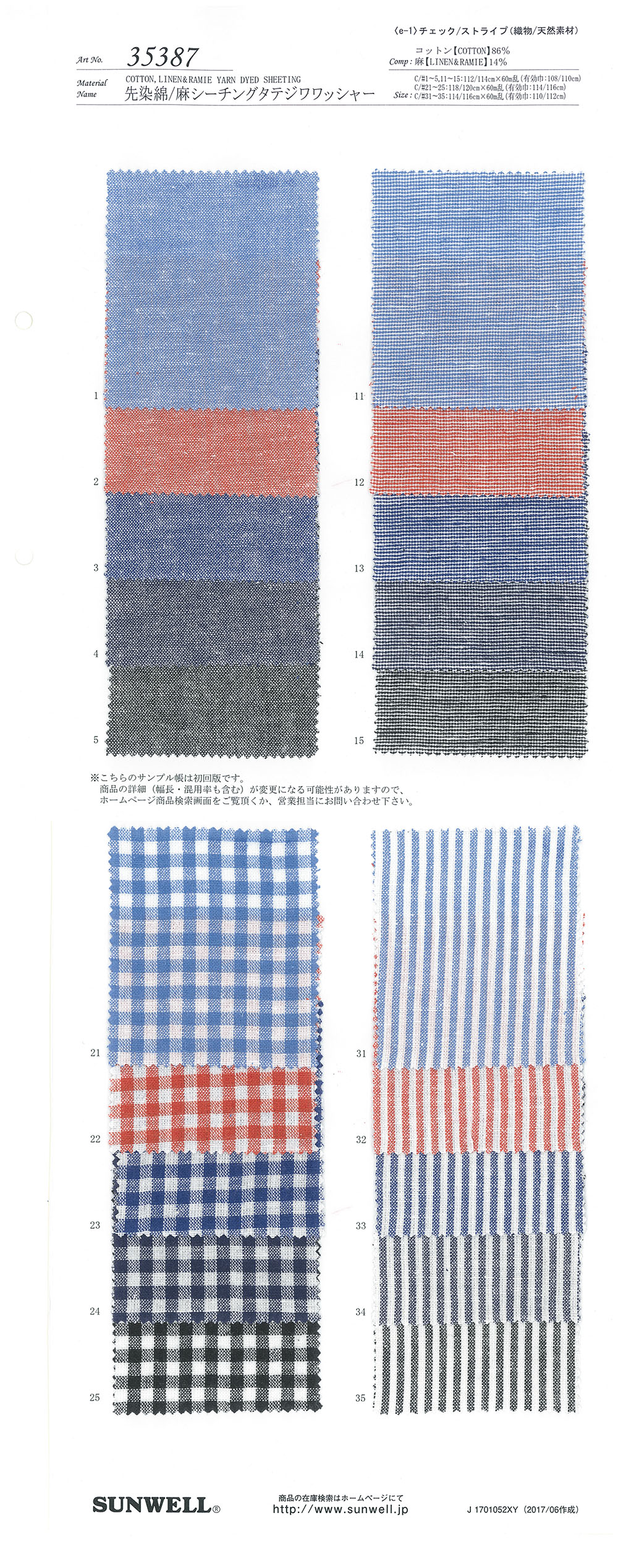 35387 色织麻坯布立水洗加工[面料] SUNWELL