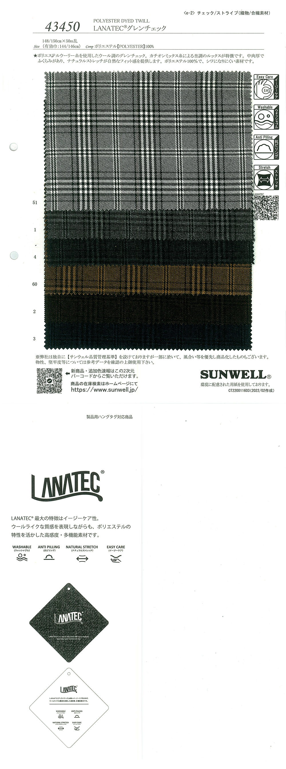 43450 LANATEC(R) 格伦格纹[面料] SUNWELL